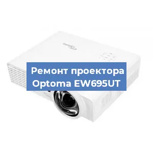 Замена поляризатора на проекторе Optoma EW695UT в Ижевске